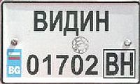 ВИДИН/01702 | BH ВИДИН/01702 | BH