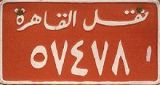naqala al-qāhiraẗ/27478