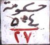 ḥukūmaẗ/504/27