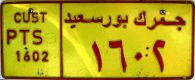 CUST/PTS/1602||gumruk būrsaʿīd/1602