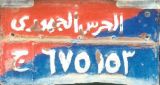 al-difāʿ al-gūwỳ/g 675153 al-difāʿ al-gūwỳ/g 675153