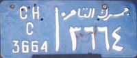 CH/C/3664||gumruk al-qāhiraẗ/3664 CH/C/3664||gumruk al-qāhiraẗ/3664