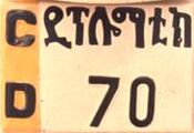 C/D|dipəlomatikə/70 C/D|dipəlomatikə/70