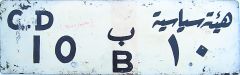 CD hayʾaẗ siyāsiyyaẗ/10 |b/B| 10 CD hayʾaẗ siyāsiyyaẗ/10 |b/B| 10