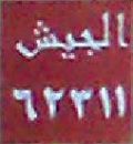 al-ǧayš/62311 al-ǧayš/62311