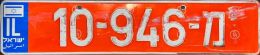 10-946-m