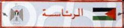 * al-riʾāsa * * al-riʾāsa *