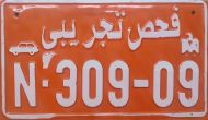 * faḥṣ taǧrībiyy */N309-09 * faḥṣ taǧrībiyy */N309-09