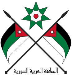 A Szíriai Arab Királyság címere A Szíriai Arab Királyság címere