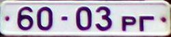 60-03 RG 60-03 RG