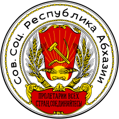 Az Abház Szovjet Szocialista Köztársaság címere Az Abház Szovjet Szocialista Köztársaság címere