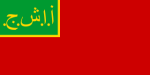 Az Azerbajdzs&aacute;ni Szovjet Szocialista K&ouml;zt&aacute;rsas&aacute;g z&aacute;szlaja (1921&ndash;1922)
