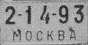 2-14-93/MOSKVA 2-14-93/MOSKVA