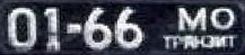 01-66 MO/TRANZIT 01-66 MO/TRANZIT