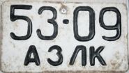 53-09/AZLK 53-09/AZLK