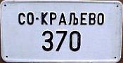 SO-KRALJEVO/370