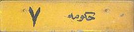 7 ḥukūmaẗ