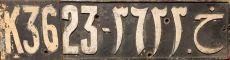K.3623-3623.ẖ