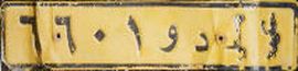 6601 dw|6/d|ḥukūmaẗ