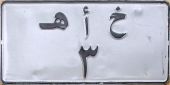 ẖah/3