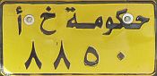 ḥukūmaẗ ẖ أ/8850