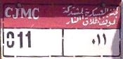 CJMC al-laǧna al-ʿaskariyyaẗ al-muštarikaẗ lwaqf iṭlāq al-nār/011||011