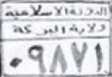 al-dawlaẗ al-islāmiyyaẗ/wilāyaẗ al-barakaẗ/09781 al-dawlaẗ al-islāmiyyaẗ/wilāyaẗ al-barakaẗ/09781