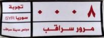 taǧribaẗ/SYR sūriyaẗ/maǧlis madīna sarāqib|0007/murūr sarāqib taǧribaẗ/SYR sūriyaẗ/maǧlis madīna sarāqib|0007/murūr sarāqib