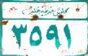 ḥalab madīna maǧlis/3591