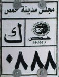 maǧlis madīna ḥumṣ/k|*/0888 maǧlis madīna ḥumṣ/k|*/0888