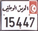ʾˈalḥaras ʾˈalwaṭaniyy */15447