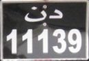 dn/11139 dn/11139